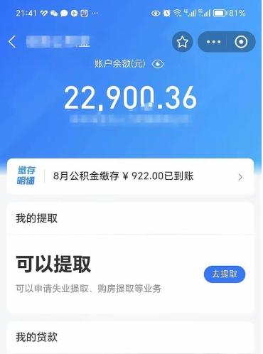 重庆欠了一身债能否提取公积金（欠了贷款可以提取公积金吗）